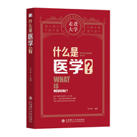 什么是医学?