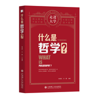 什么是哲学？