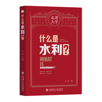 什么是水利?