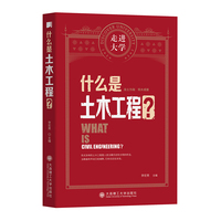 什么是土木工程？