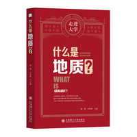 什么是地质？