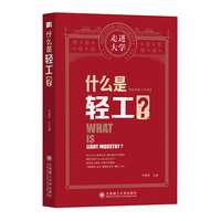 什么是轻工？