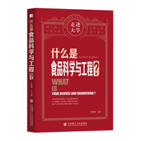 什么是食品科学与工程？