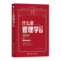 什么是管理学？