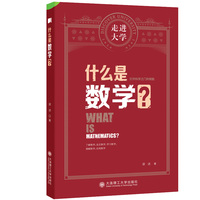 什么是数学？