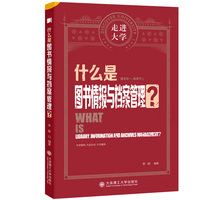 什么是图书情报与档案管理？