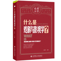 什么是戏剧与影视学？