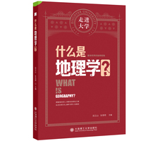 什么是地理学？