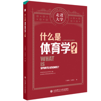 什么是体育学?