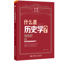 什么是历史学？