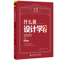 什么是设计学?