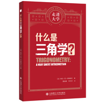 什么是三角学?