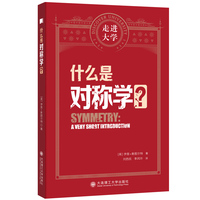 什么是对称学？