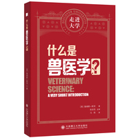 什么是兽医学？：a very short introduction