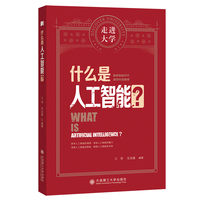什么是人工智能？