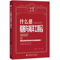 什么是船舶与海洋工程？