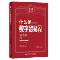 什么是数字贸易？