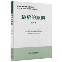 最后的顾盼