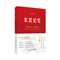 东北记忆