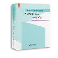 图书情报与档案管理——无尽的前沿(六):锲而不舍