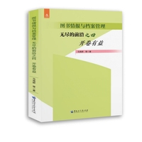 图书情报与档案管理——无尽的前沿(四):开卷有益