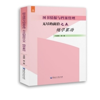 图书情报与档案管理——无尽的前沿(五):钝学累功