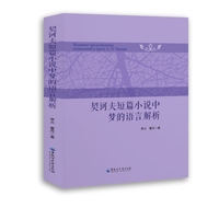 契诃夫短篇小说中梦的语言解析