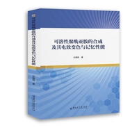 可溶性聚酰亚胺的合成及其电致变色与记忆性能
