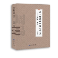 本土化视域中的《周易》——《周易》导读