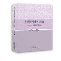 世界语用艺术经典——《说苑》研究