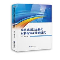 铋基异质结光催化材料构筑及性能研究