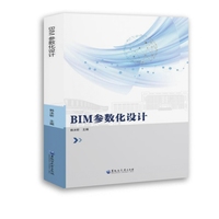 BIM参数化设计