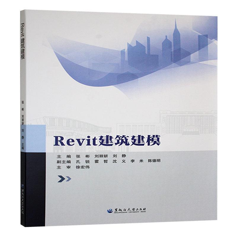 Revit建筑建模
