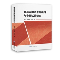 粳高粱微波干燥机理与参数试验研究