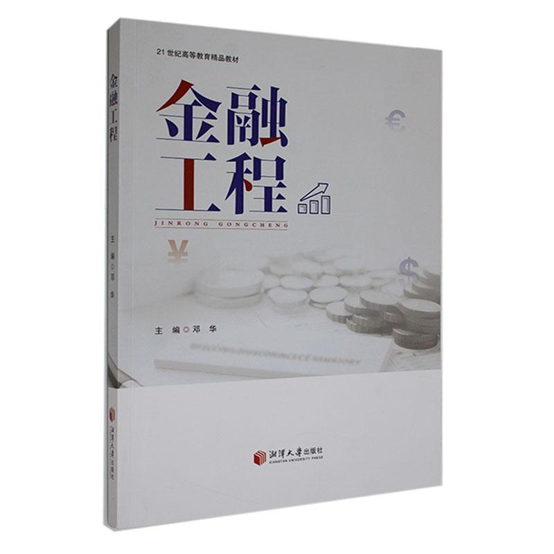金融工程