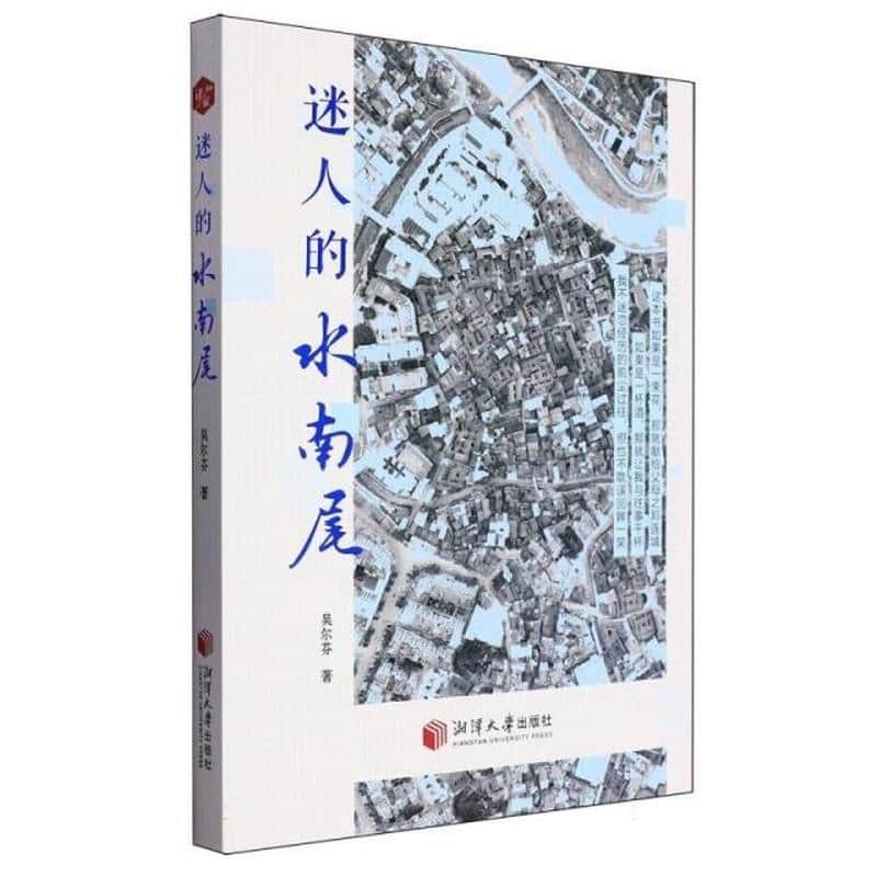 迷人的水南尾