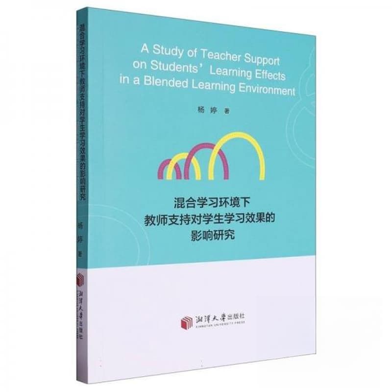 混合学习环境下教师支持对学生学习效果的影响研究——英文:
