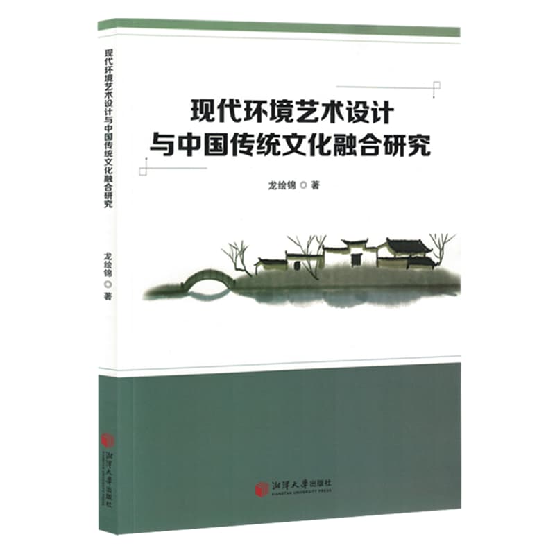 现代环境艺术设计与中国传统文化融合研究