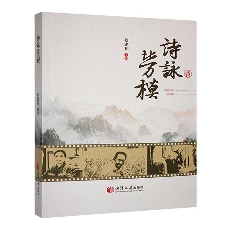 诗咏劳模