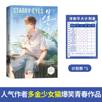 星星眼