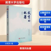 教育的执著