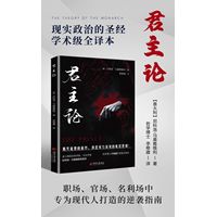 君主论