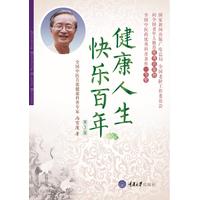 健康人生 快乐百年