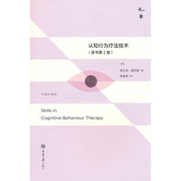 认知行为疗法技术
