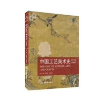 中国工艺美术史：白金版