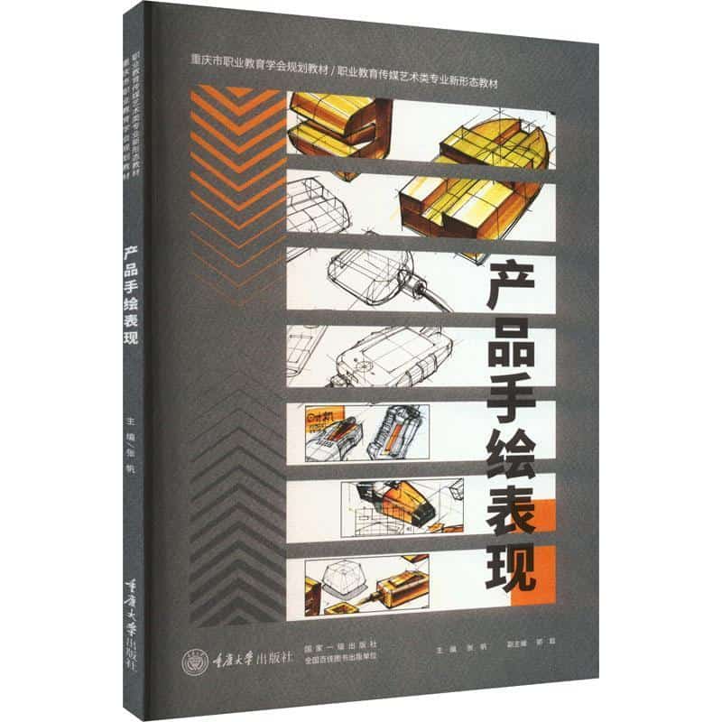 产品手绘表现