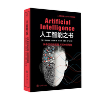 人工智能之书——从中世纪的机器人到现代神经网络