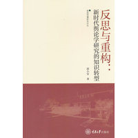 反思与重构——新时代舆论学研究的知识转型