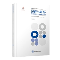 过程与管控——我国核能安全法律制度研究