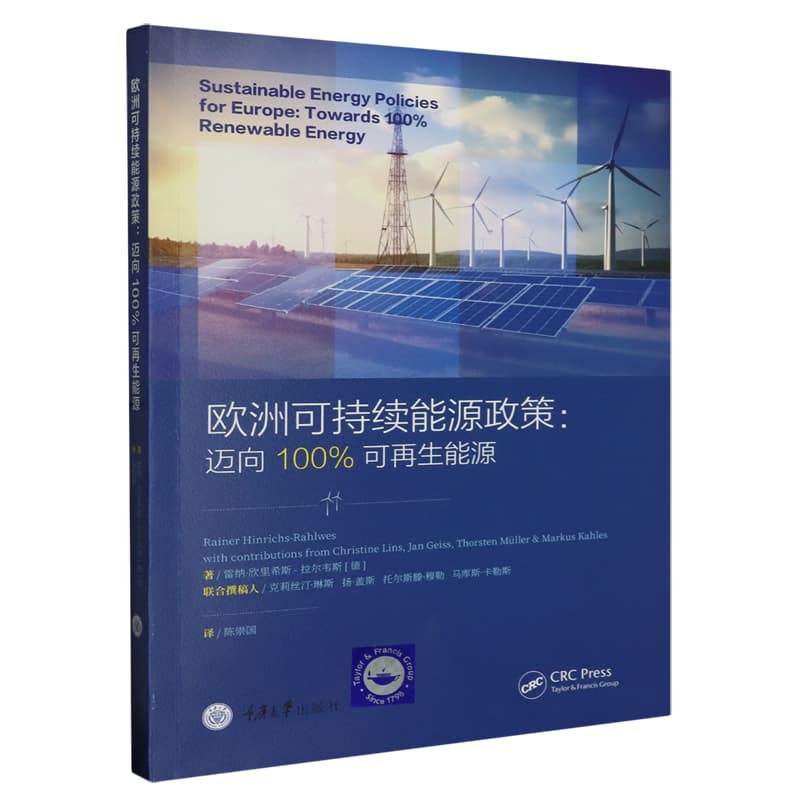 欧洲可持续能源政策——迈向100%可再生能源——towards 100% renewable energy